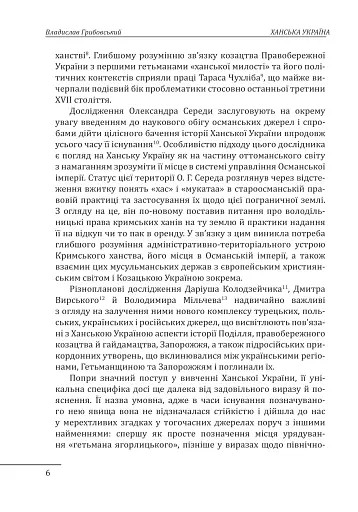 Ханська Україна - фото 6