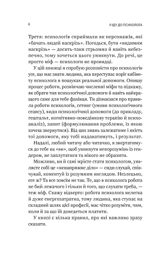 Я іду до психолога - фото 3