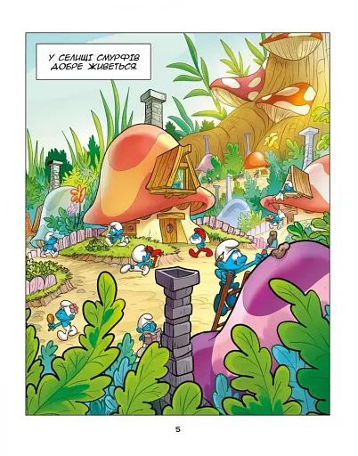 Смурф, який боявся темряви. Смурф, якому все випадало з рук - фото 3