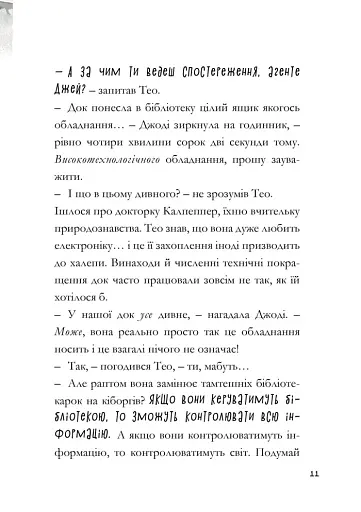 Minecraft. Зламаний код - фото 6