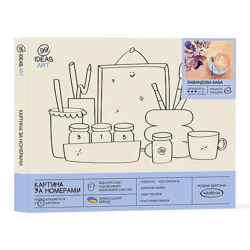 Набор для росписи по номерам "Лавандовый кофе" 40*50 см - фото 2