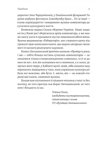 Часи Задзеркалля. Вибір Бориса Лятошинського - фото 6