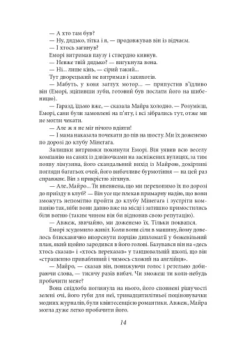 По той бік раю - фото 11