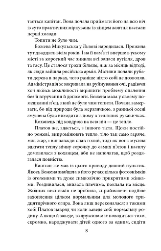 Коханка з площі Ринок - фото 6