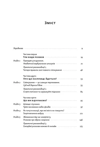 Суперкомунікатори - фото 2