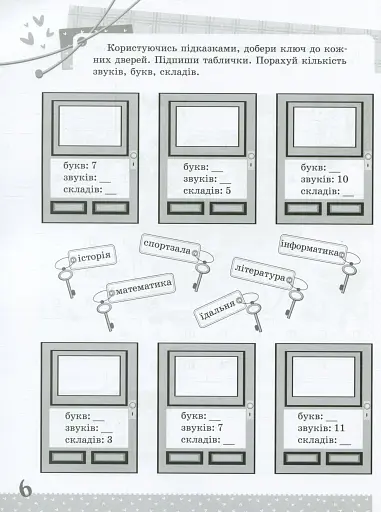 Українська мова. Цікаві завдання. 3 клас - фото 7