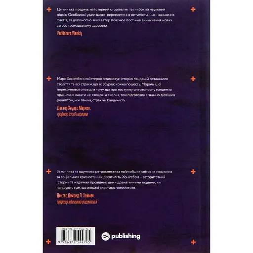 Столетие пандемий. История глобальных инфекций от испанки до COVID-19 - Марк Хонигсбом - фото 2