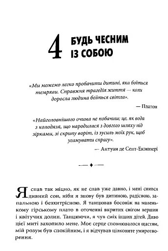 Святий, Cерфінгіст і Директор. Дивовижна розповідь про те, як можна жити за покликом серця - фото 4