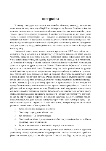 Американська система влади. Повноваження і мета - фото 2