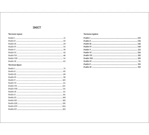 Пані Боварі - фото 4