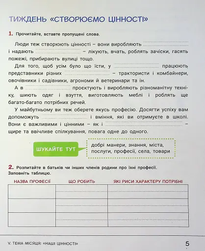 Зошит дослідника. 2 клас. Частина 2 - фото 6