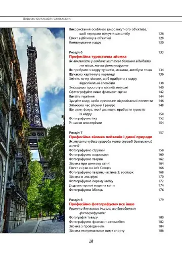 Цифрова фотографія: фоторецепти - фото 5