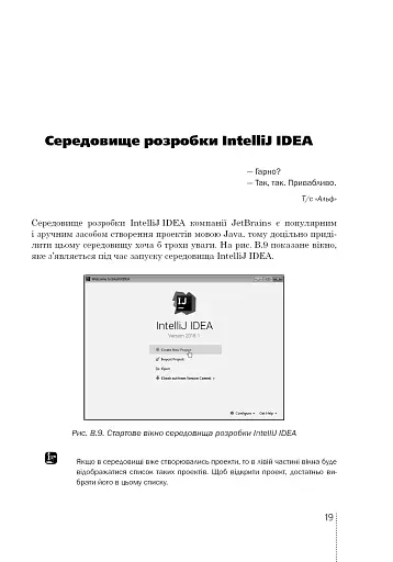 Програмування мовою Java - фото 14