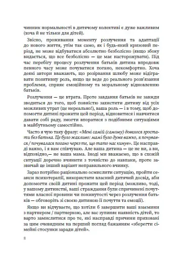 Мама і тато більше не разом. Як допомогти дітям пережити розлучення батьків - фото 8