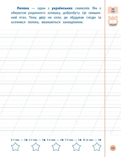 Я відмінник! Контрольне списування. 1 клас - фото 3