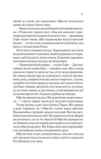 Буря лун. Крізь дзеркала. Книга 4 - фото 22