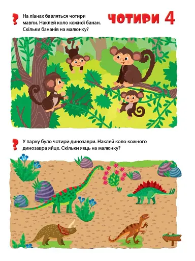 Мої перші навчальні наліпки. Учимо цифри - фото 3