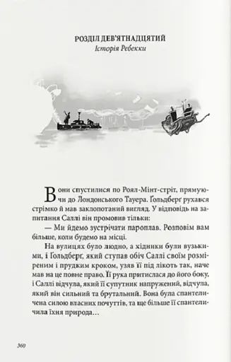 Тигр у криниці - фото 6