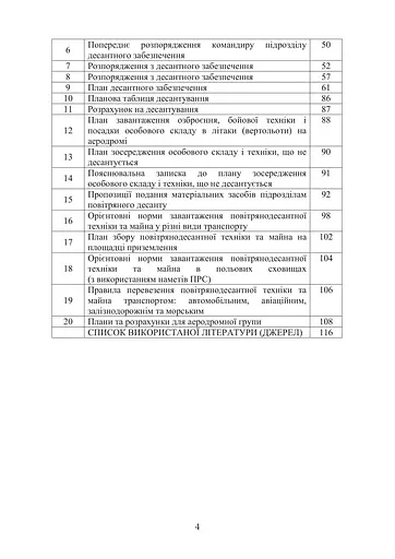 Боевой устав Десантно-штурмовых войск Вооруженных сил Украины. Десантное обеспечение (91010) - фото 3