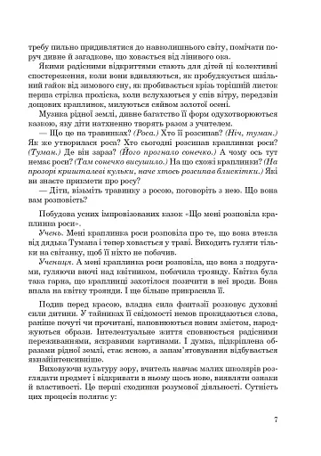 Рідна мова й мовлення. Інтегровані уроки зв’язного мовлення у 4 класі - фото 6