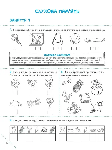 Скоро до школи. Експрес-курс. Частина 2 - фото 2