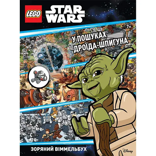 LEGO Star Wars У пошуках дроїда-шпигуна - фото 1