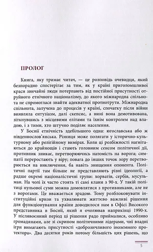 Боснія в лімбі - фото 5