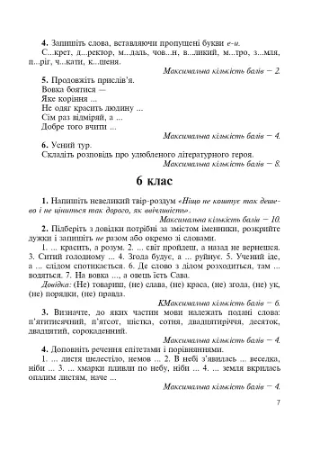 Звучи, рідна мово! Позакласна робота з української мови у школі - фото 8