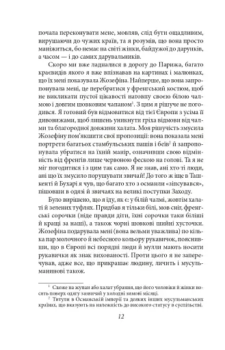 Французькі листи. Повісті та оповідання. Том 1 - фото 11