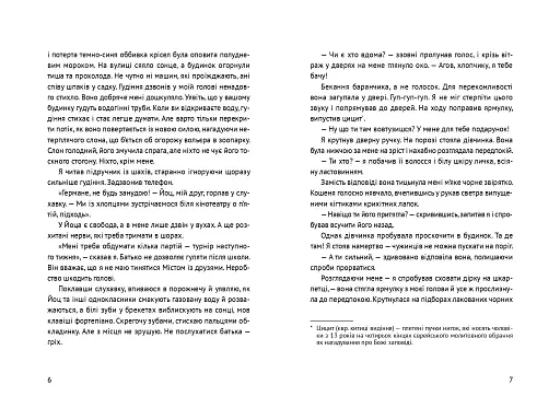 Лінія зусилля - фото 4