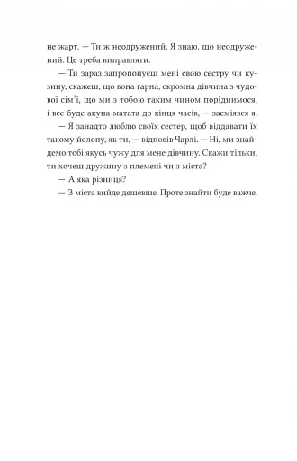 Африканський роман - фото 8