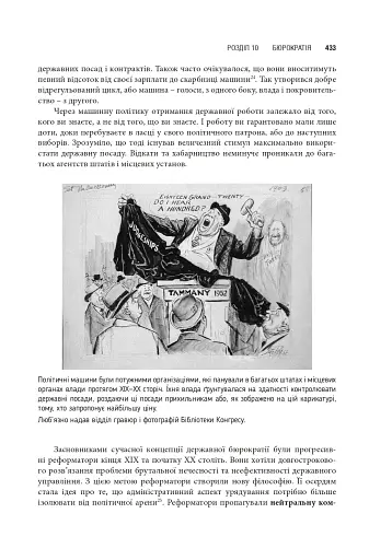 Сполучені Штати Америки. Урядування у штатах і місцевих громадах - фото 21