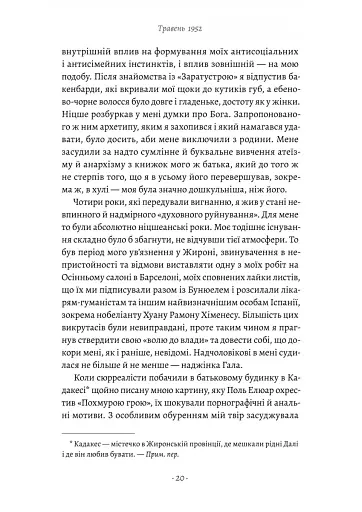 Щоденник одного генія - фото 8