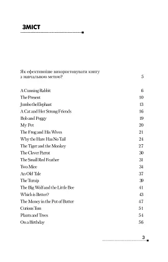 English Elementary. Вивчаємо англійську читаючи - фото 4