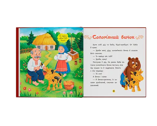 Украинские народные сказки малышам - фото 12
