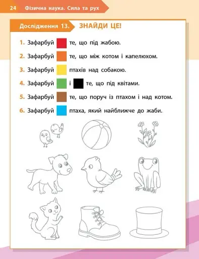 STEM-Старт. 1 клас. Фізична наука. Робочий зошит - фото 11