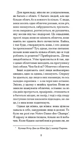 Нотатки Мальте Лявридса Бриґґе - фото 6