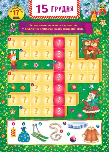 Адвент-календар. Янголятко - фото 5