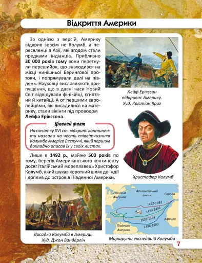 Світ навколо нас. Найвидатніші відкриття - фото 3