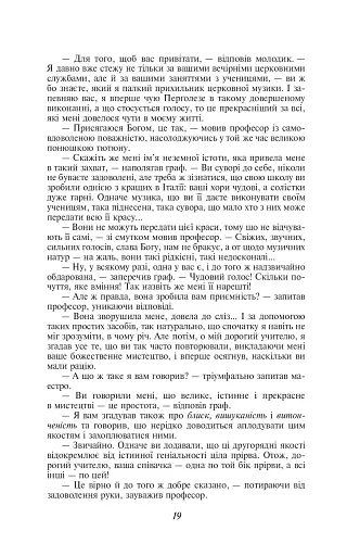 Консуело - фото 11