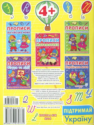 Прописи. Англійська мова. Рукописний шрифт - фото 2