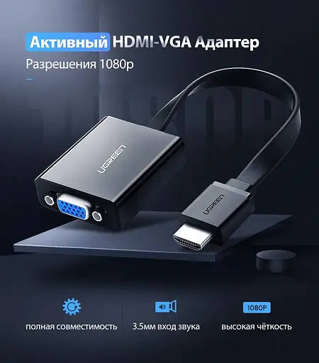 Адаптер UGREEN MM103 HDMI to VGA Converter 25cm (Black) (UGR-40248) - фото 2
