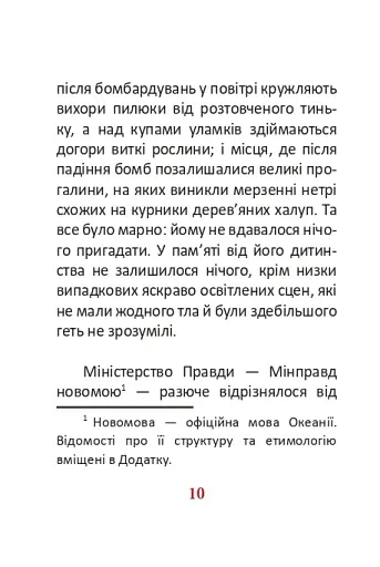 1984. Том 1 - фото 10