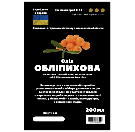 Масло из плодов облепихи/облепиховое 200 мл - фото 2