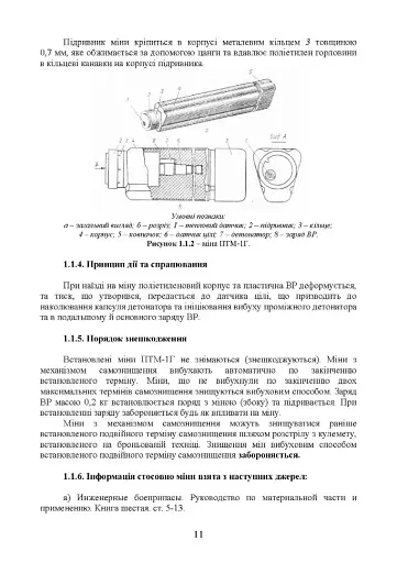 Інженерні боєприпаси, які використовувались (можуть використовуватись) збройними силами РФ або НЗФ на сході України - фото 10