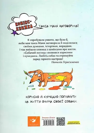 Маня та інші - фото 4