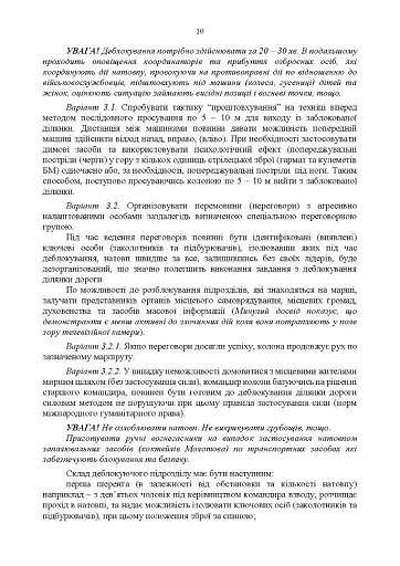 Методичні рекомендації “Ситуаційні завдання та варіанти дій за ними для підрозділів родів військ та спеціальних військ” - фото 10