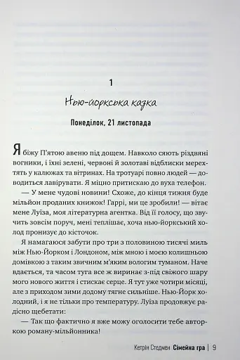 Сімейна гра - фото 6