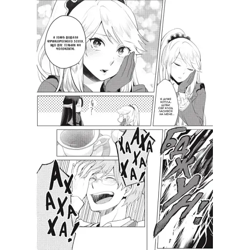 Я стала лиходійкою, тому приборкаю фінального боса. Том 1 - фото 4