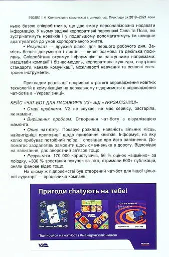 Перлини сенсів та ідей. Корпоративні комунікації в мирний і воєнний час" - фото 6